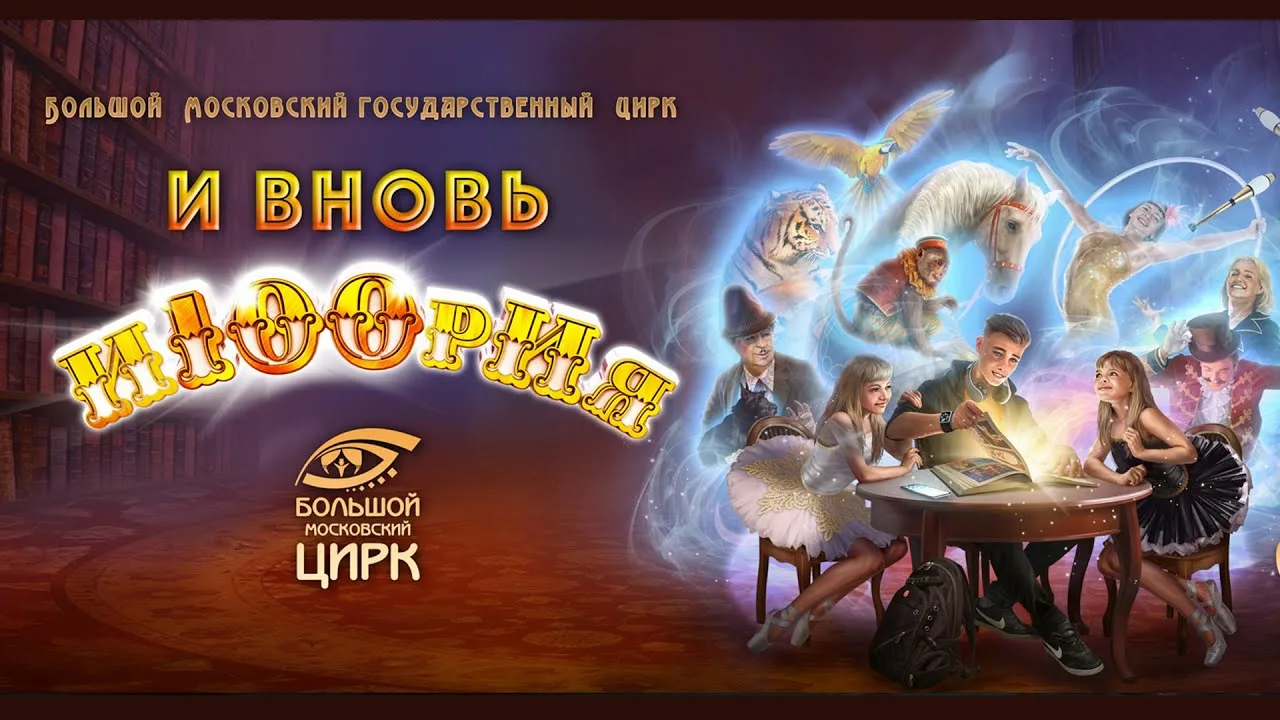 Билеты на концерт И100РИЯ/История в Цирк на пр. Вернадского Билеты на концерт И100РИЯ/История в Цирк на пр. Вернадского