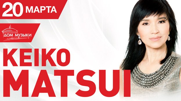    Keiko Matsui ( )    