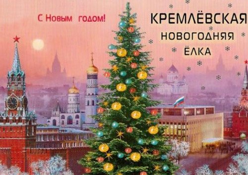 Билеты на елку «Письмо Деду Морозу». Кремлевская елка 2019-2020