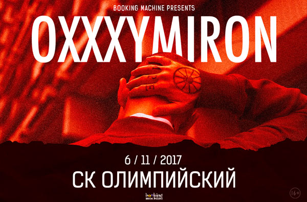 Билеты на концерт Oxxxymiron в Клуб Adrenaline Stadium