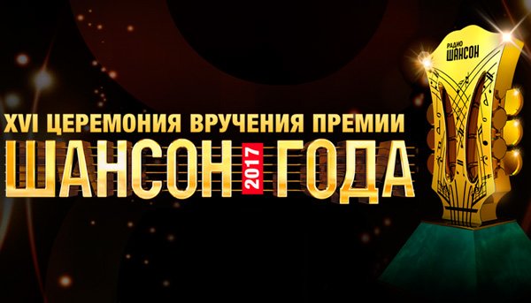 Билеты на концерт Шансон года  в Кремлевском Двореце