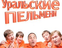Билеты на концерт Уральские пельмени в КЗ Космос