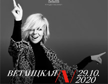 Билеты на концерт Наталья Ветлицкая в Крокус Сити Холл