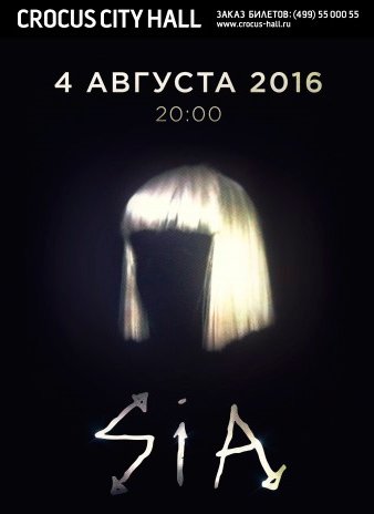 Билеты на концерт Sia (Сиа) в Крокус Сити Холл