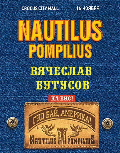 Билеты на концерт Вячеслав Бутусов. Наутилус Помпилиус (Nautilus Pompilius)
