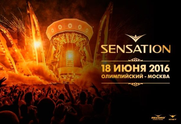 Билеты на концерт Февстиваль Sensation в СК Олимпийский