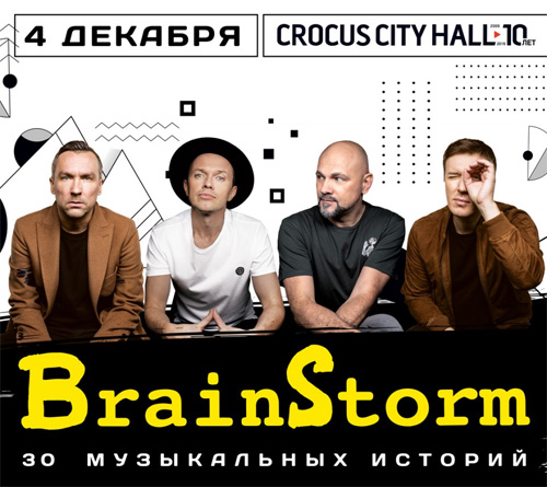 Билеты на концерт Brainstorm в Крокус Сити Холл