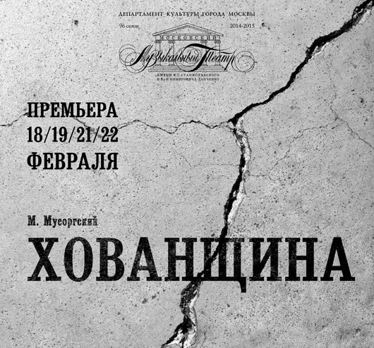 Билеты на спектакль Хованщина в Музыкальном театре им. Станиславского