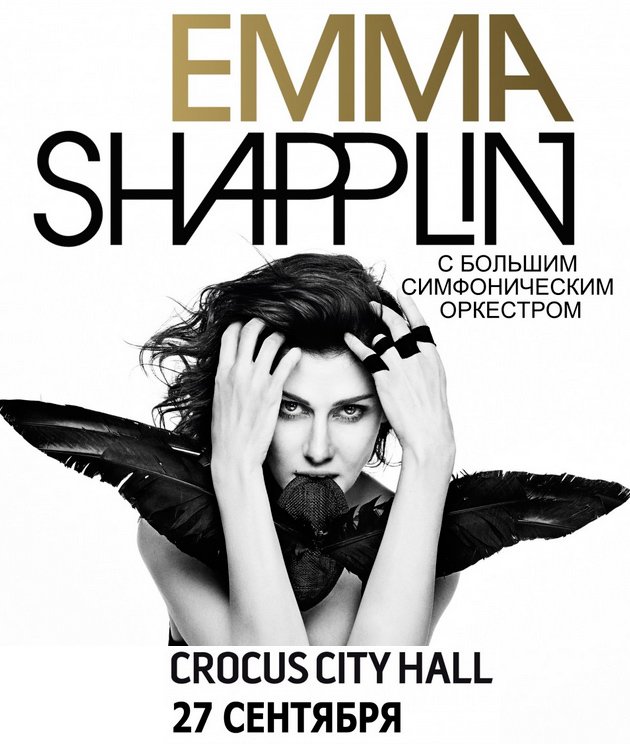 Билеты на концерт Emma Shapplin (Эмма Шапплин) в Крокус Сити Холл