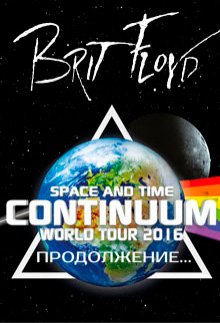 Билеты на концерт Brit Floyd в Кремлевском Двореце