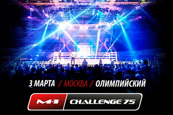 Билеты на концерт Турнир M-1 Challenge 75 в СК Олимпийский